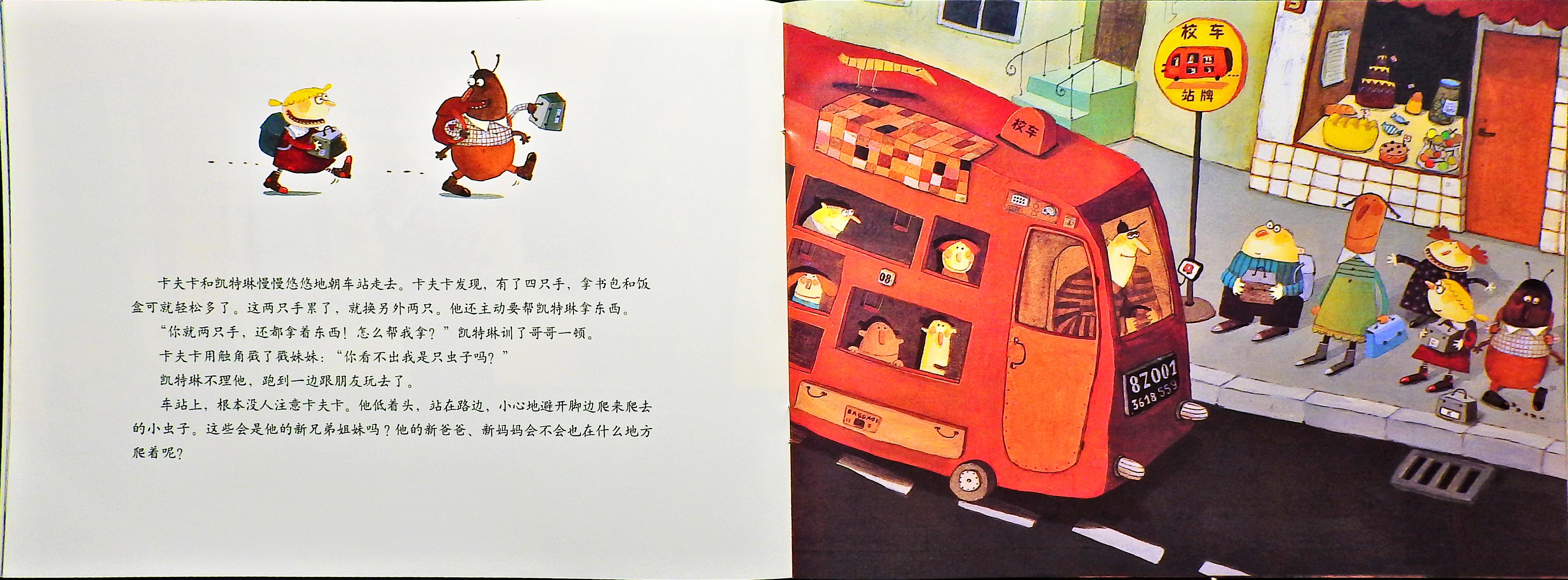 卡夫卡变虫记 (09),绘本,绘本故事,绘本阅读,故事书,童书,图画书,课外阅读
